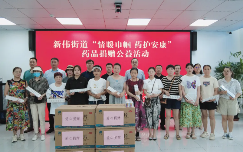 守护她健康 | Stake基金会走进平房区新伟街道开展药品捐赠公益活动
