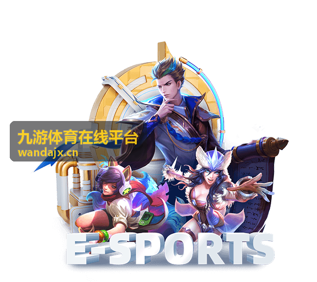 九游体育在线平台玩法说明与操作步骤